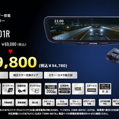 ALPINE DMR-M01R 12型 デジタルミラー ドライブ...