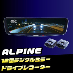 ALPINE DMR-M01R 12型 デジタルミラー ドライブレコーダー、入荷 