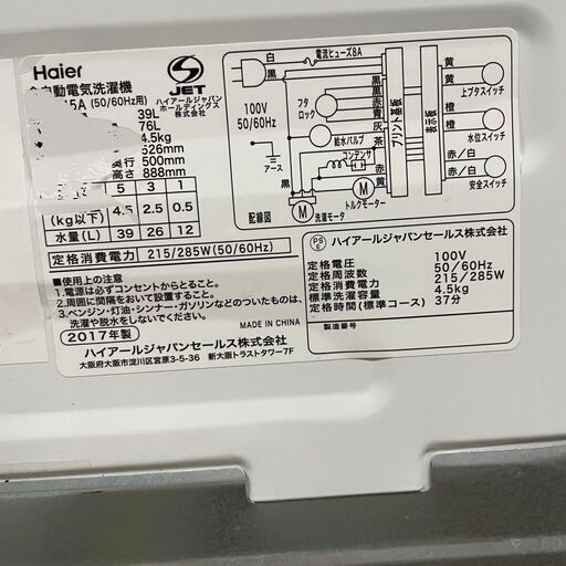 JW-C45A ハイアール 4.5㎏ 2017年製 洗濯機 全自動 札幌東区 - 生活