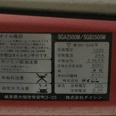 中古発電機 (2.4kw)、発送不可