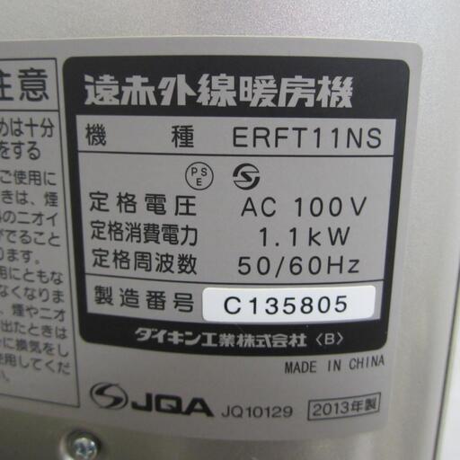 品質保証☆配達有り！6000円(税別）遠赤外線暖房機 DAIKIN ダイキン セラムヒート 2013年製