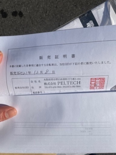 電動アシスト自転車