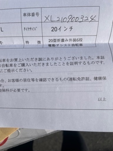 電動アシスト自転車