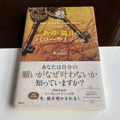 新月・満月のパワーウィッシュ(お取引が決まりました)