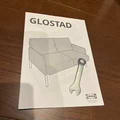 IKEA ソファ　GLOSTAD グロスタード　