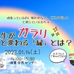 頑張っているのに報われない、どこか虚しいと感じている人へ💌人生がガラリと変わる「縁」とは？！の画像