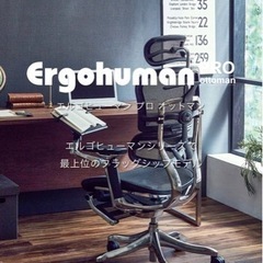 エルゴヒューマンプロ　オットマン（タブレットスタンド付き）
