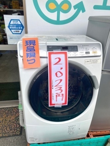 ドラム式洗濯機　初売り‼️2,023円　一台限りです！