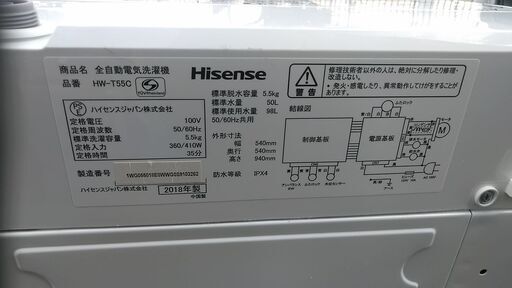 ☆（受け渡し者決定）Hisense　ハイセンス　5.5kg全自動洗濯機　HW-T55C　2018年モデル！程度良好！（現状渡し）☆