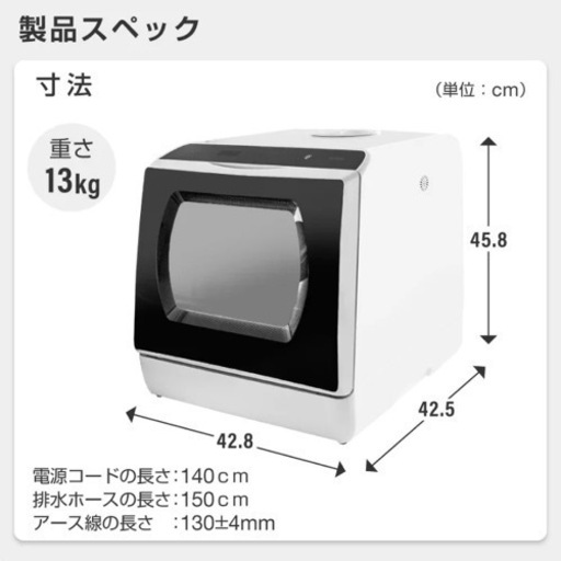 食洗機（白）