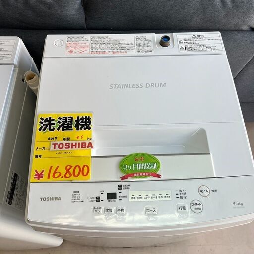 東芝　2017年製　洗濯機4.5ｋｇ