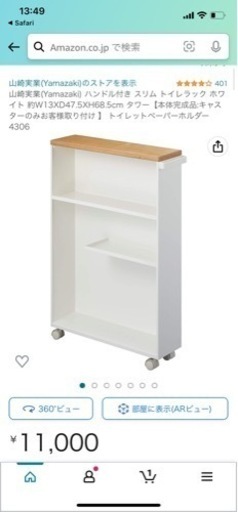山崎実業　ハンドル付きスリムトイレラックタワー　新品未使用
