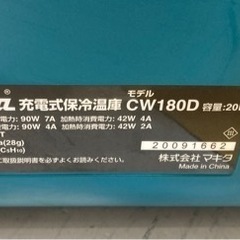 ▲マキタコードレス保冷庫CW180DZ▲