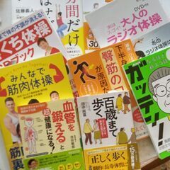 【ネット決済・配送可】『毎日を健康に過ごすためのに鍛える参考書』9冊