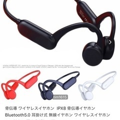 骨伝導　Bluetooth イヤホン