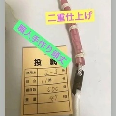 新品)投網11節500目4.7kg