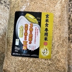 【受渡決定】玄米　5kg×２