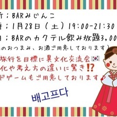 日韓交流会、韓国語講座　開催致します🇰🇷 - 岡山市