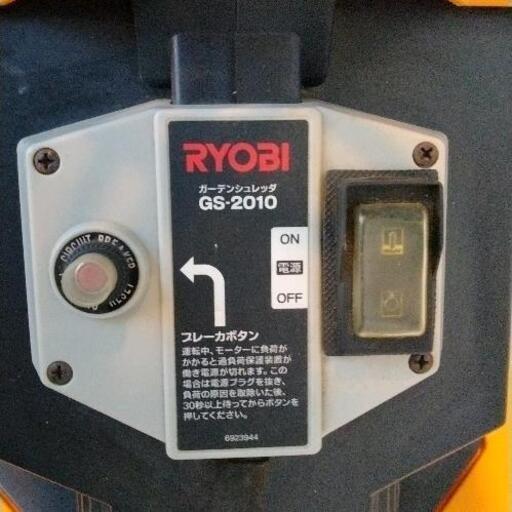 0107-113 RYOBI リョービ ガーデンシュレッダー GS-2010