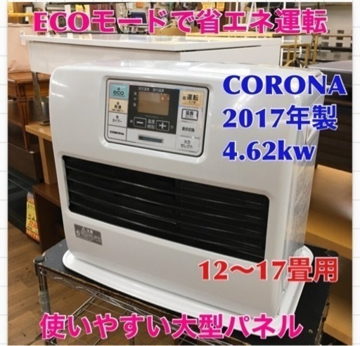 S735 コロナ CORONA FH-ST4617BY W [石油ファンヒーター 木造12畳まで/コンクリート17畳まで STシリーズ パールホワイト]⭐動作確認済 ⭐クリーニング済