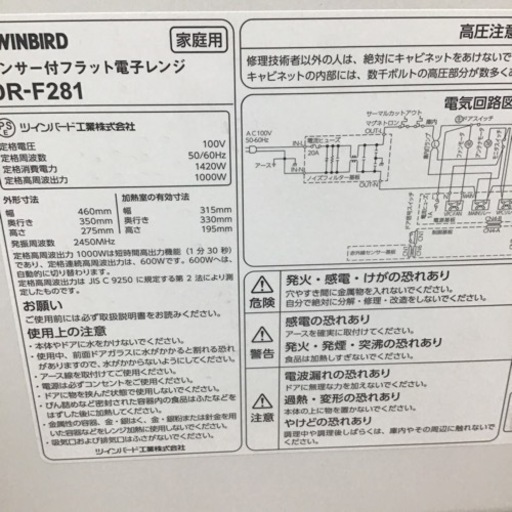 #A-24【ご来店頂ける方限定】TWINBIRDのフラット電子レンジです