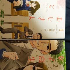 漫画📖おじさんと女子高生１０００円