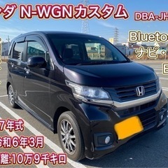 ホンダ　N-WGN カスタム　軽自動車　車検付き　コミコミ価格！