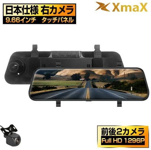 ドライブレコーダー XMAX 日本仕様 右ハンドル対応 前後2カメラ フルHD