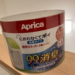 Aprica　アップリカ  におわなくてポイ専用カセット2点