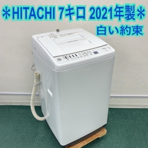 日立 全自動洗濯機 白い約束 7キロ 2021年製＊ | alfasaac.com