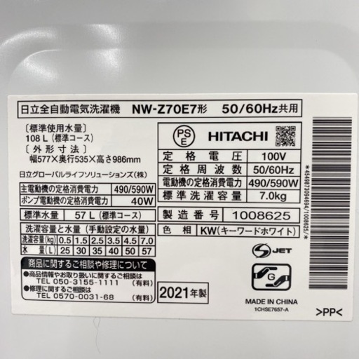 ＊日立 全自動洗濯機 白い約束 7キロ 2021年製＊