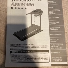 ランニングマシン ALINCO FITNESS AFR1119A