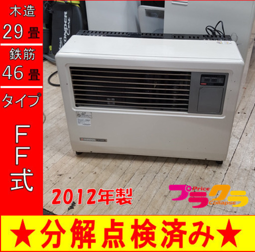 P5083 分解点検済み♪ 　サンポット　2012年製　FF-7000BF 業務用FF式石油ストーブ　木造29畳 コンクリート46畳 プラクラ東区本町店　札幌