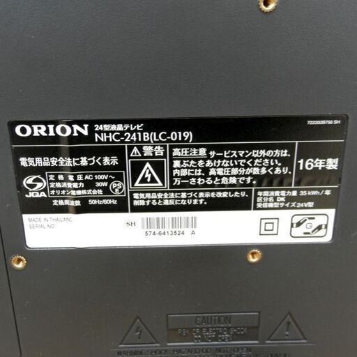 液晶テレビ 24インチ オリオン 2016年 リモコン欠品 NHC-241B 液晶TV 24型 ORION 札幌 西区 西野