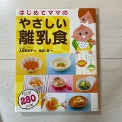 【本】育児・離乳食　3冊セット