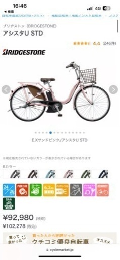 電動自転車
