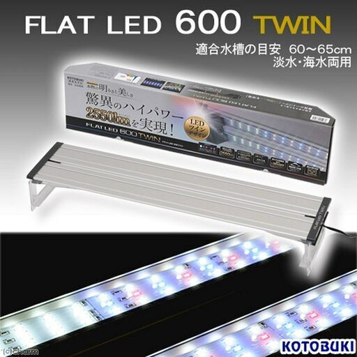 発送可　フラットLEDツイン 600シルバー　新品未開封