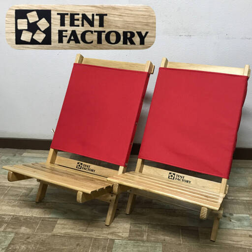 KT2/95 新品 TENT FACTORY/テントファクトリー ラウンジャー チェア レッド/ナチュラル 2脚 椅子 TF-WLL アウトドア