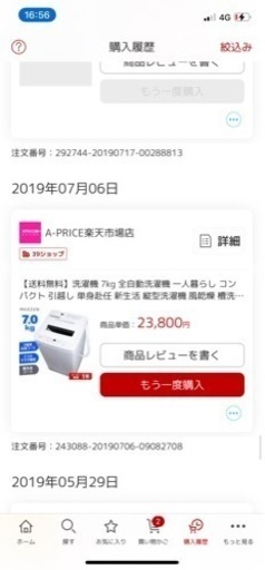 2019年購入した物です。