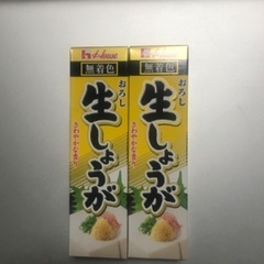 ★2個の金額★生しょうが　ハウス食品