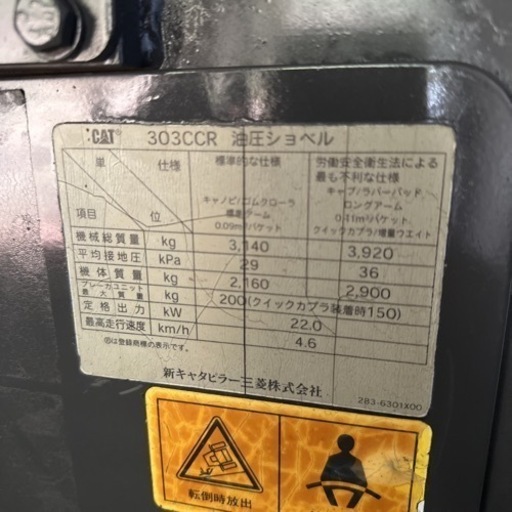 CAT 3t 油圧ショベル ミニユンボ 303CCR