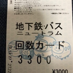 【残高2960円】大阪メトロ　回数カード