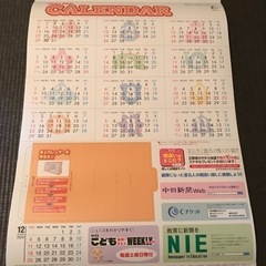 中日新聞 カレンダー