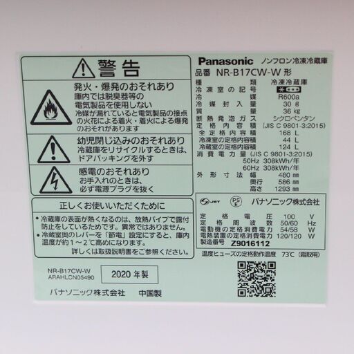 T661) パナソニック ノンフロン冷凍冷蔵庫 NR-B17CW-W 2020年製 168L 耐熱トップテーブル LED照明 ホワイト SHARP 冷蔵庫 単身