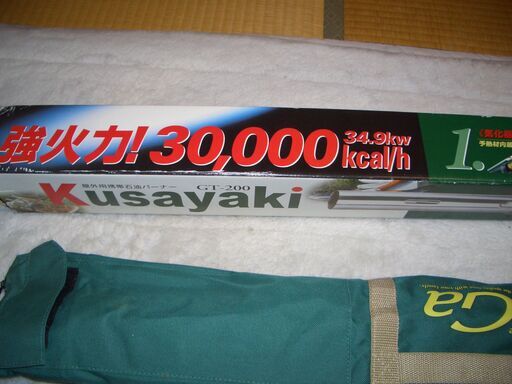 新品　未使用品　草焼きバーナー　新富士バーナー　Do-Ga  GT-200