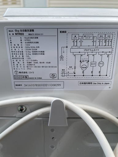 NITORI ニトリ NTR60 洗濯機 2020年製 動作確認済み クリーニング済 無料お届け