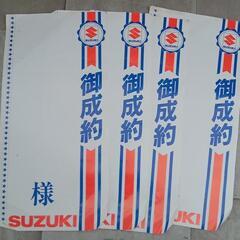 🏍スズキディーラーご成約札　4枚