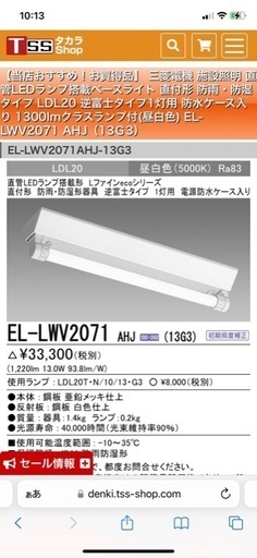 三菱電機 新品 EL-LWV2071AHJ(13G3) LED照明器具 用途別ベースライト 防雨防湿タイプ 逆富士タイプ 9個セット