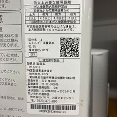 ☆中古￥14,800！【会員価格￥13,000】Paloma 給湯器 家電 2021年製 PH 