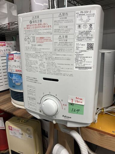 ☆中古￥14,800！【会員価格￥13,000】Paloma　給湯器　家電　2021年製　PH-55V-2型　【BA028】